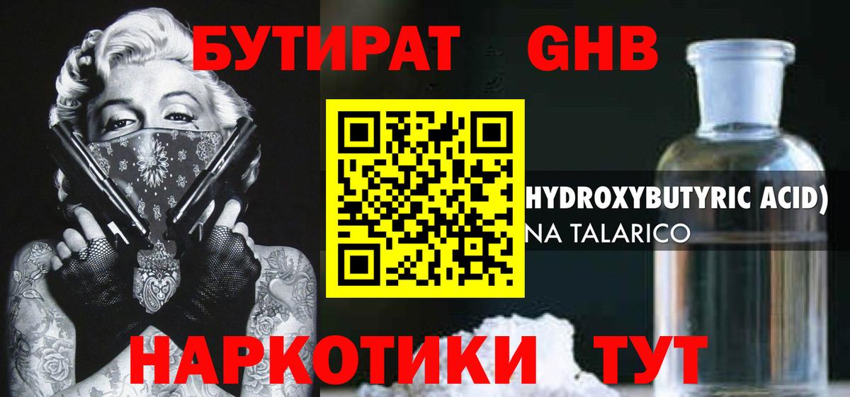 Бутират оксибутират Борзя