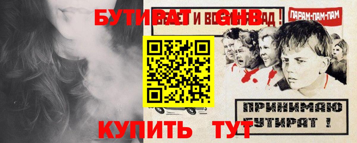Бутират  Вход с VPN  Борзя  Бутират Butirat 