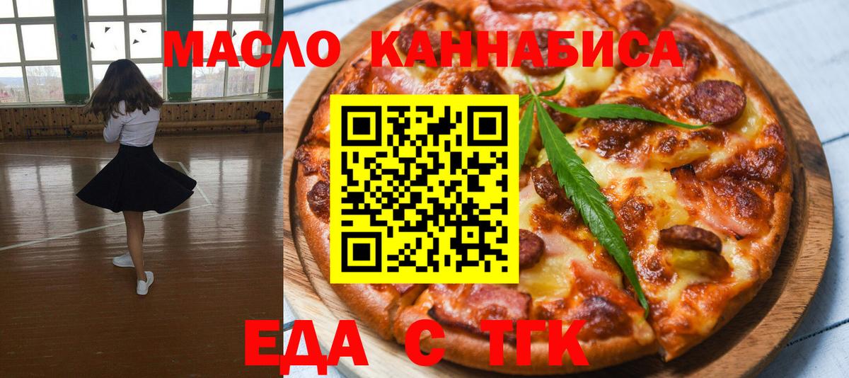 Еда ТГК марихуана  Вход с VPN  Борзя 