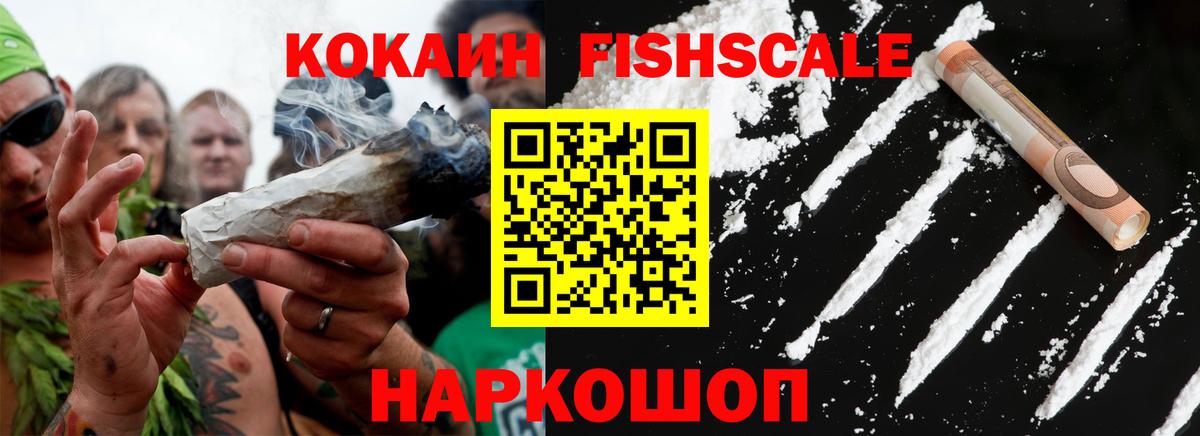 КОКАИН FishScale Борзя