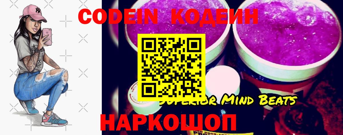 Codein напиток Lean (лин)  Вход с VPN  Codein напиток Lean (лин)  Борзя 