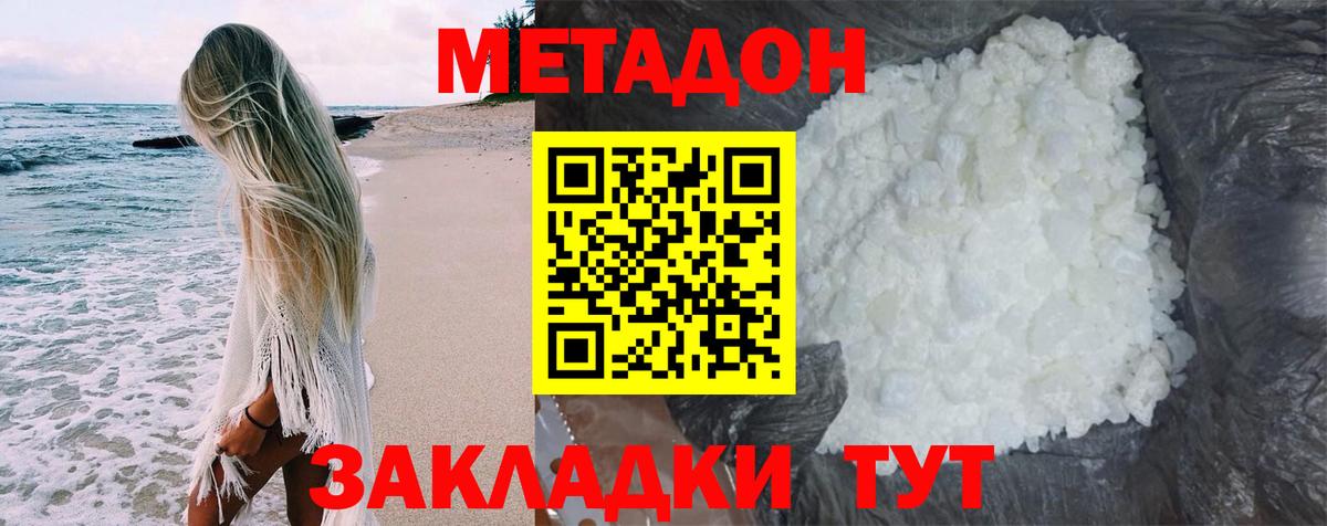 Метадон белоснежный Борзя