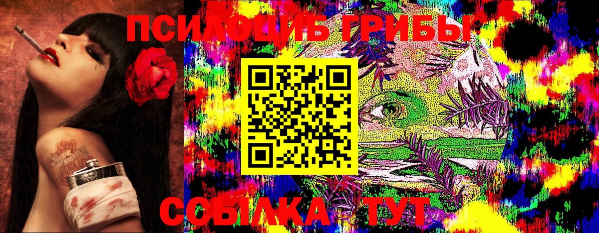 Псилоцибиновые грибы Magic Shrooms  Галлюциногенные грибы мухоморы  Вход с VPN  Борзя 